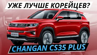 Не Tiguan, но похож. Changan CS35 Plus | Наши тесты