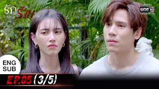 (ENG SUB) รักร้าย Ep.05 (3/5) | 3 เม.ย. 66 | one31