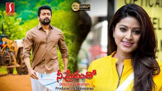 Nee Prematho Telugu Dubbed Full Movie | Surya | Sneha | Laila