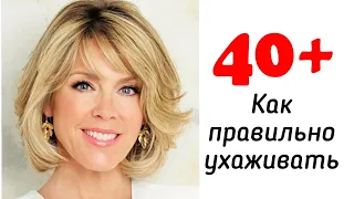 Полный алгоритм ухода за кожей 40+