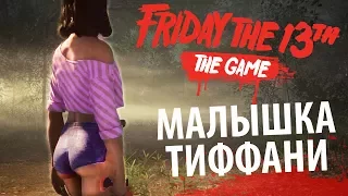 Friday the 13th: The Game - Вожатые бегут из лагеря от Джейсона