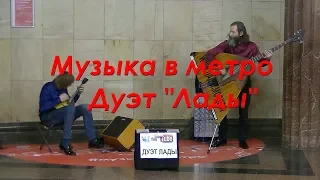 Музыка в метро  Дуэт "Лады" / Music in the subway duet balalaek