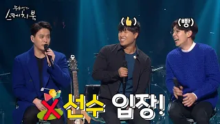 선수 입장! | #강제소환 | 유희열의 스케치북 [KBS 161119 방송]