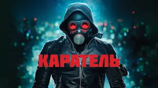 Каратель (2018). Смотреть онлайн русский трейлер к фильму