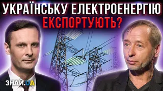 Поки українці сидять без світла, наша електроенергія експортується в Європу РФ з Іраном будуть…