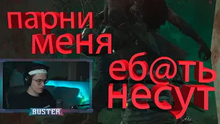 БУСТЕР ИГРАЕТ В ДБД | Dead by Daylight