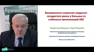 Возможность снижения сердечно-сосудистого риска у больных со стабильно протекающей ИБС