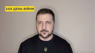 348 day of war. Address by Volodymyr Zelenskyy to Ukrainians