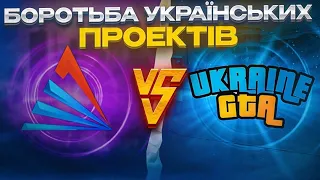 Битва УКРАЇНСЬКИХ титанів: Arizona RP VS Ukraine GTA