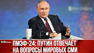 Встреча президента РФ с главами международных информационных агентств в рамках ПМЭФ