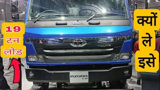 Tata Azura T.19 टन लोड 2023💥क्यों ले इसे जाने पूरी Video Launch New 2023, 005 Play Gyan