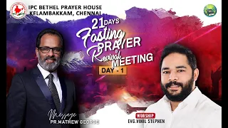 21 DAYS FASTING PRAYER | DAY - 1 | IPC KELAMBAKKAM | PR.MATHEW GEORGE | JUNE 07 | LIVE STREAM