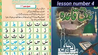 Madani qaida lesson 4/learn Quran with tajweed/ Urdu/Hindi/for learning