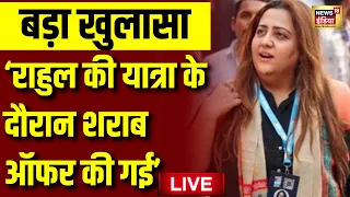 Radhika Khera Press Conference Live: राधिका खेड़ा ने कांग्रेस पर लगाए आरोप | Rahul Gandhi | Congress
