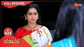 Yarivalu - Ep 423 | 09 Feb 2022 | Udaya TV Serial | Kannada Serial
