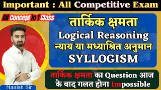 Reasoning || Logical Reasoning | तार्किक क्षमता | Best Tricks & Concept |Short trick | By Manish Sir