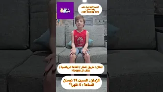 يل نط وافرح وغنوا بحفلة فنية 🥰😍🥳