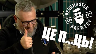 Поясни за чекін – Beermaster Brewery