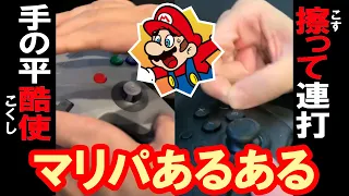 マリオパーティでありがちなこと