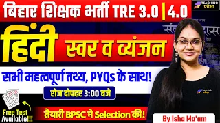 BPSC TRE 3.0 Hindi | Hindi Class For BPSC, DSSSB and BSTET | DSSSB Hindi | Hindi for Bihar Shikshak