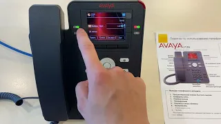 Осуществление вызовов Avaya J139