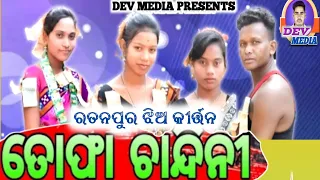 Topha chandini, Ratanpur ladies kirtan //Rubi majhi, Sarish majhi //Nuapara prahari 2022//Dev media