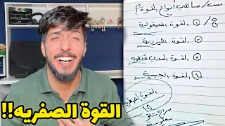 اغبى اجابات الطلاب بالامتحانات #2 || القوة السعلوسيه !!