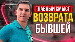 ВОССТАНОВЛЕНИЕ ОТНОШЕНИЙ – АЛЕНИЗМ ИЛИ ЗДРАВЫЙ ПУТЬ МУЖЧИНЫ?! СОБЕРИСЬ, ТРЯПКА!