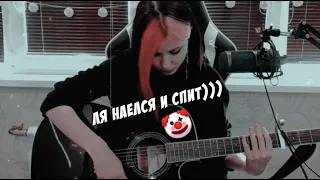 Pyrokinesis - веснушки. Cover by NikkiMikki (неполное)