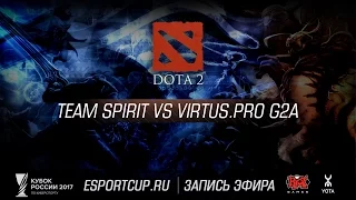 Team Spirit vs Virtus.pro G2A | Кубок России 2017: Dota 2 | Double-elimination