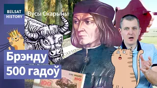 Мікола Гусоўскі. Як зубр стаў сімвалам Беларусі / Вусы Скарыны