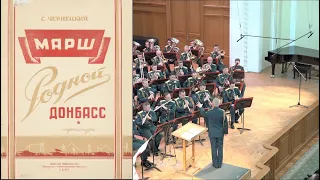 Марш "Родной Донбасс" (Семён Чернецкий)