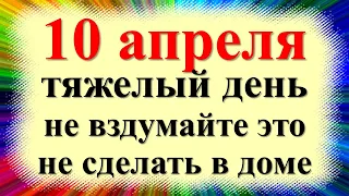 10 апреля народный праздник Иларионов день, Иларион выверни оглобли. Что нельзя делать. Приметы