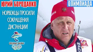 Юрий Бородавко: норвежцы просили сократить марафон для Клебо до 15 километров, мы хотели бежать 50!