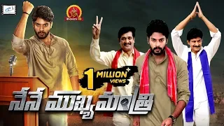 Nene Mukyamantri Full Movie - 2019 Latest Telugu Movies - Vaayu Thanai ,Shaheen