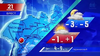 Видеопрогноз погоды по областным центрам Беларуси на 21 ноября 2022 года