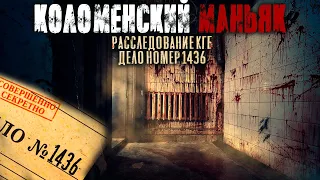 СЕКРЕТНЫЕ АРХИВЫ КГБ. ДЕЛО 1436. Легенда о Буратино.