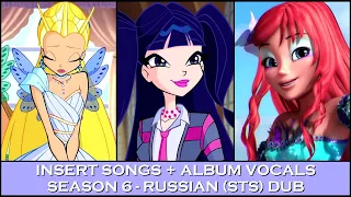 Winx Club 6: Insert Songs with Soundtrack Vocals - Russian STS Dub [Part 2]