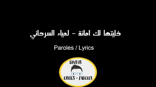 khalitha lik amana cover By Serhani Lamia Lyrics/Paroles كلمات خليتها لك أمانة