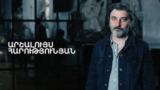 5 րոպե ԱՐՎԵՍՏ. Արշալույս Հարությունյան