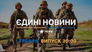 Новини Факти ICTV – випуск новин за 20:00 (01.05.2023)