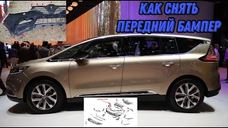 Как снять бампер на рено эспас 5/renault espace V