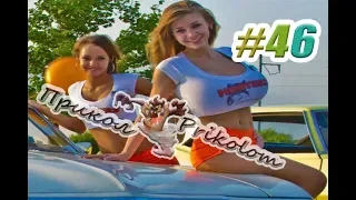 ПРИКОЛЫ, РЖАКА ДО СЛЕЗ, приколи |Лучшая Подборка Приколов #46