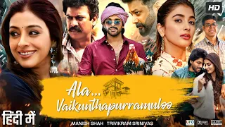 Ala Vaikunthapurramuloo Full Movie In Hindi Dubbed | Allu Arjun | Pooja Hegde | Review & Facts