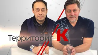 «Территория К» Гедиминас Таранда и Артур Цомая