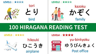 【HIRAGANA】100 HIRAGANA READING CHALLENGE TEST01 | LEVEL1〜LEVEL4｜Japanese Hiragana Quiz