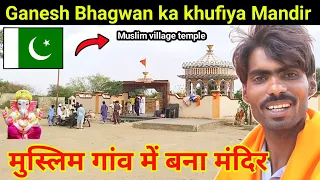 पाकिस्तान में बना गणेश भगवान का खुफिया मंदिर | Ganesh temple in Pakistan | Ganesh Bhagwan Mandir🇵🇰