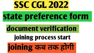 SSC CGL 2022 joining update//SSC CGL dv update//SSC CGL 2022 state allotment