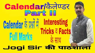 Calendar /Tricks /Reasoning /Mental Ability /Part II/SSC/Railway /Banking /NTSE