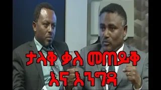 ዲ/ን #ዳንኤልክብረት እና የዋልታው ጋዜጠኛ ስሜነህ ባይፈርስ  #Ethiopia I